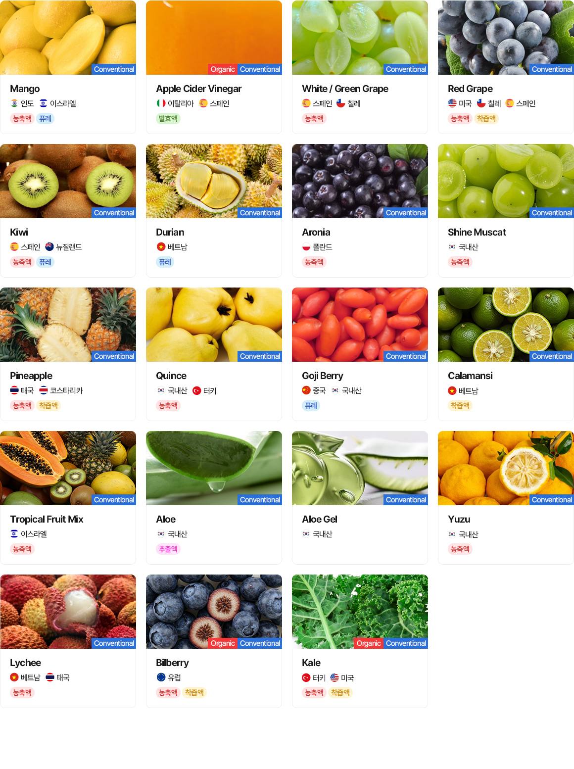 과채 농축액 & 착즙액