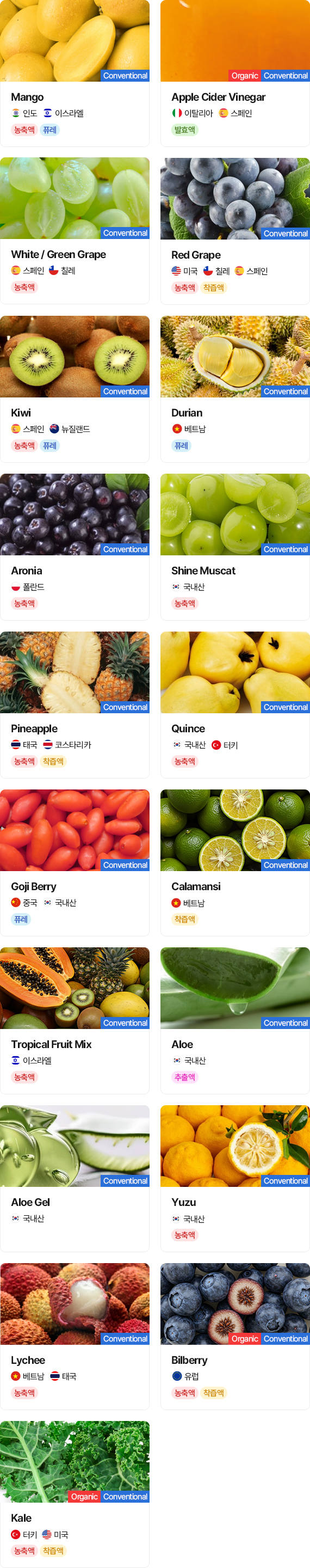 과채 농축액 & 착즙액