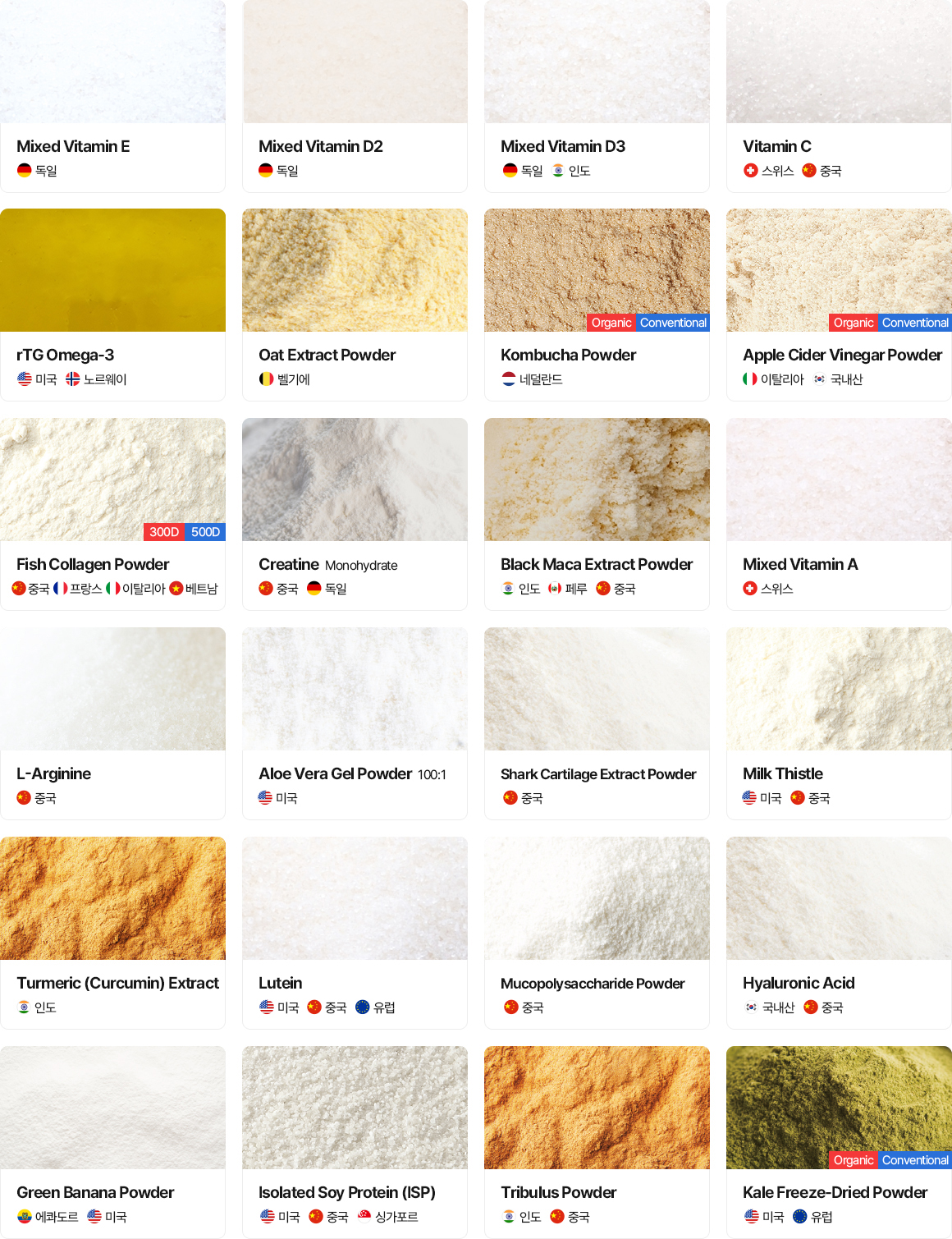 일반 원료 및 첨가물