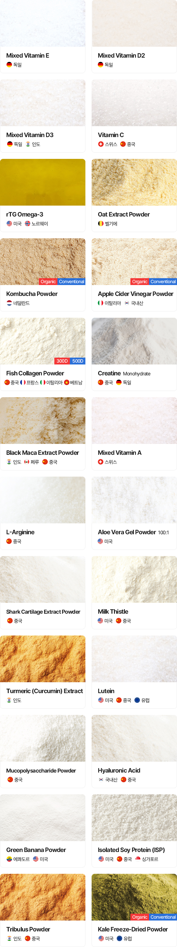 일반 원료 및 첨가물