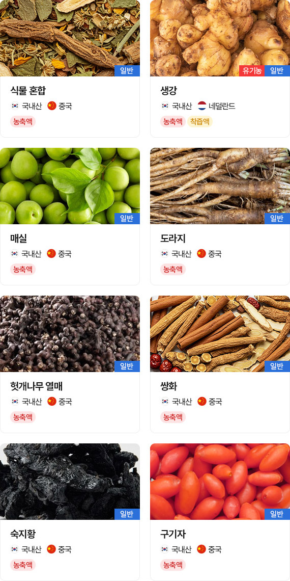 한방원료