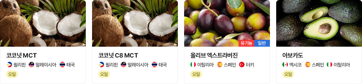오일