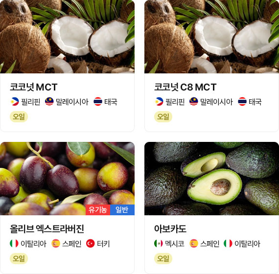오일